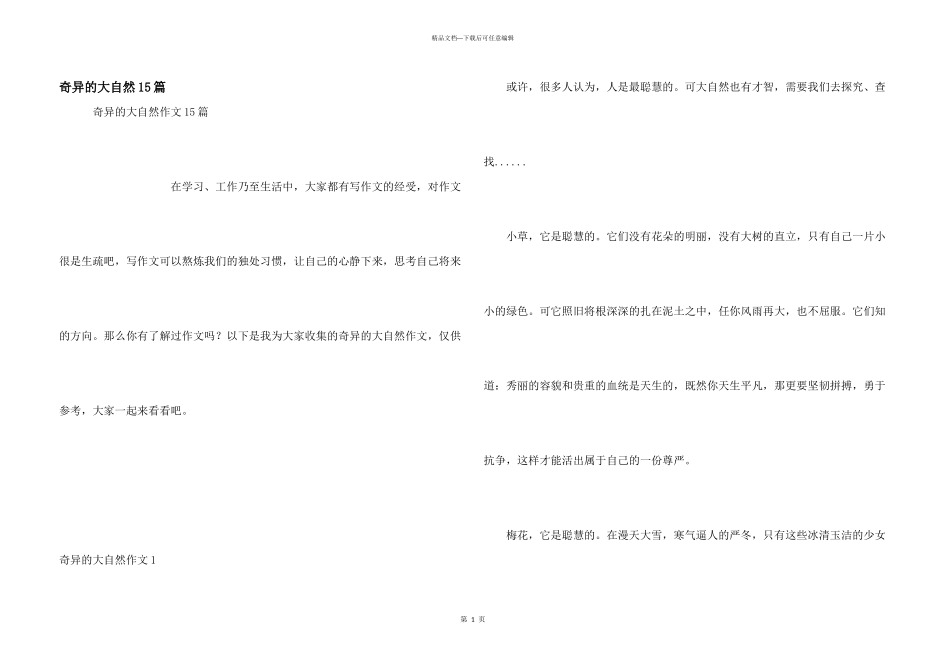 奇妙的大自然15篇_第1页