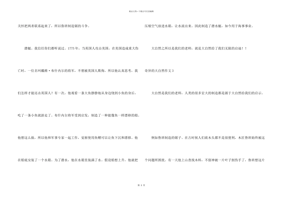 奇妙的大自然15篇_第3页