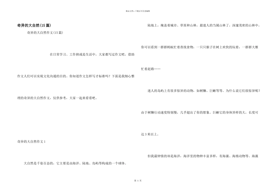 奇妙的大自然_第1页