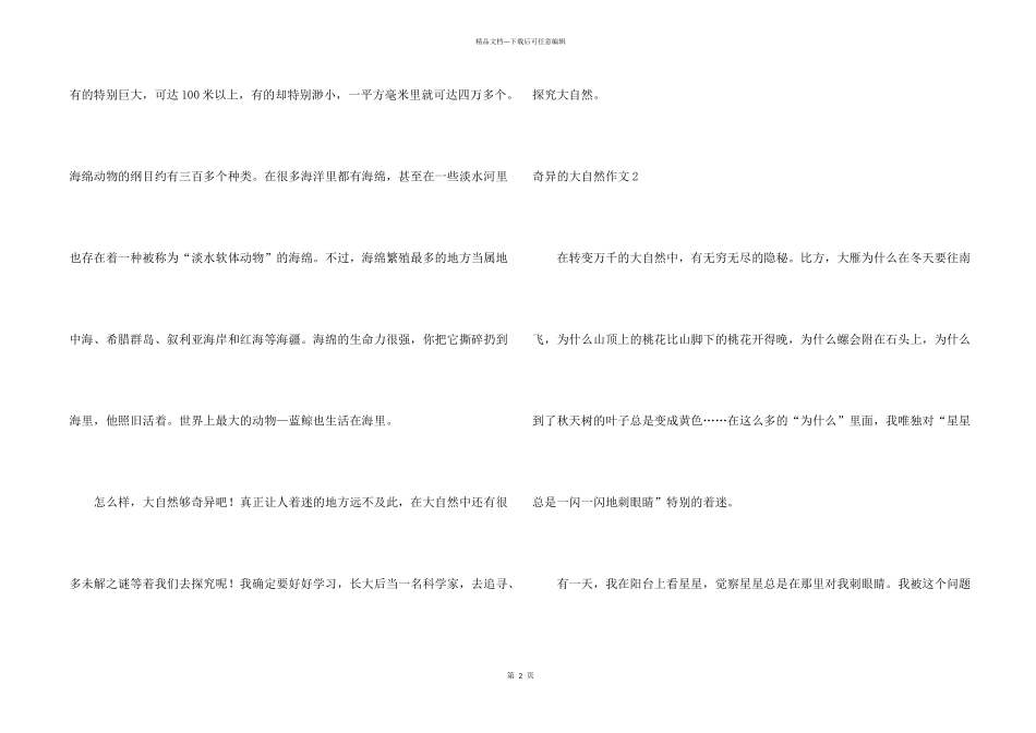 奇妙的大自然_第2页