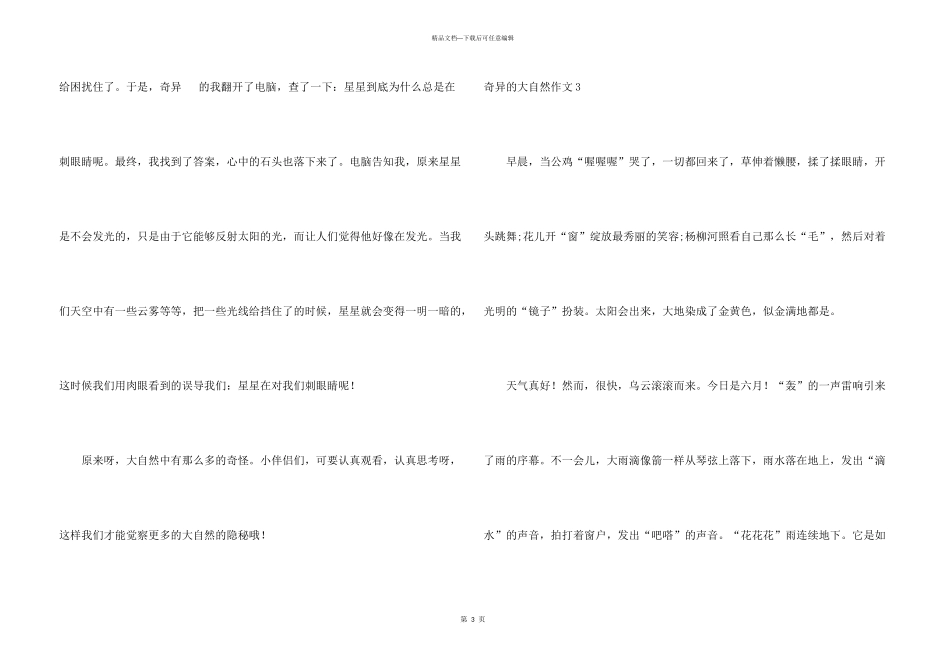 奇妙的大自然_第3页