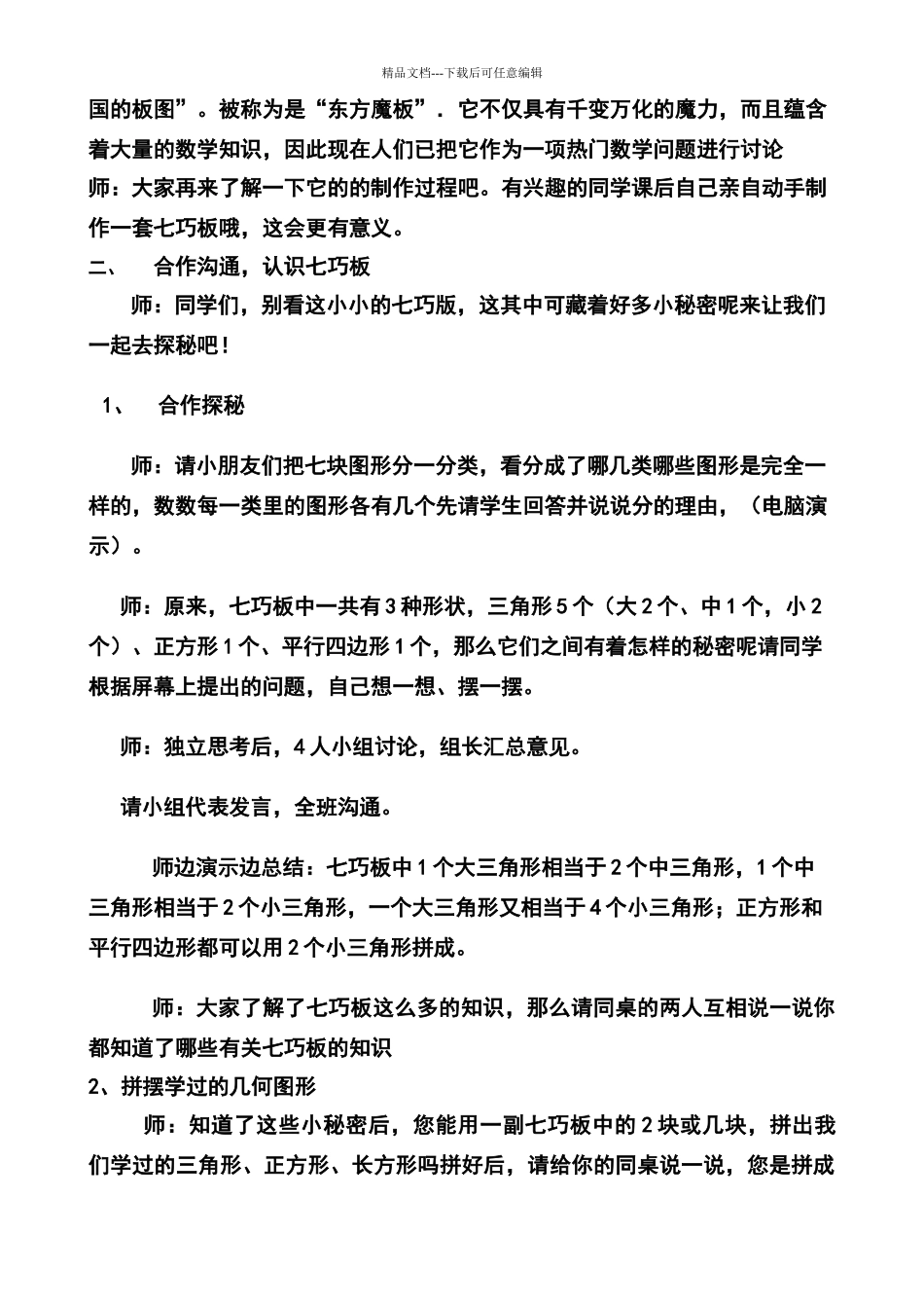 奇妙的七巧板教学设计_第2页
