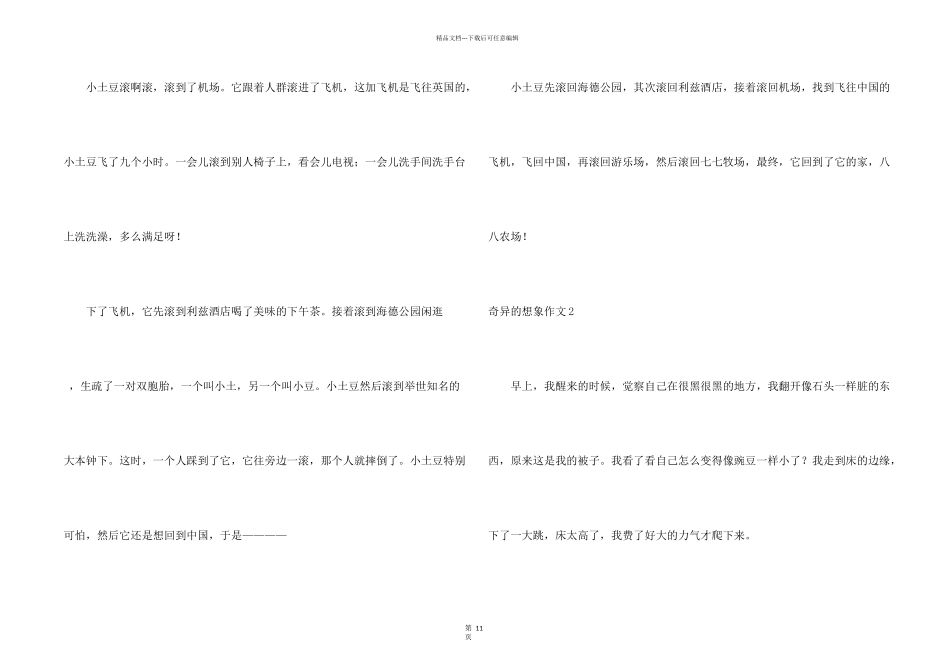 奇妙的想象(汇编15篇)_第2页