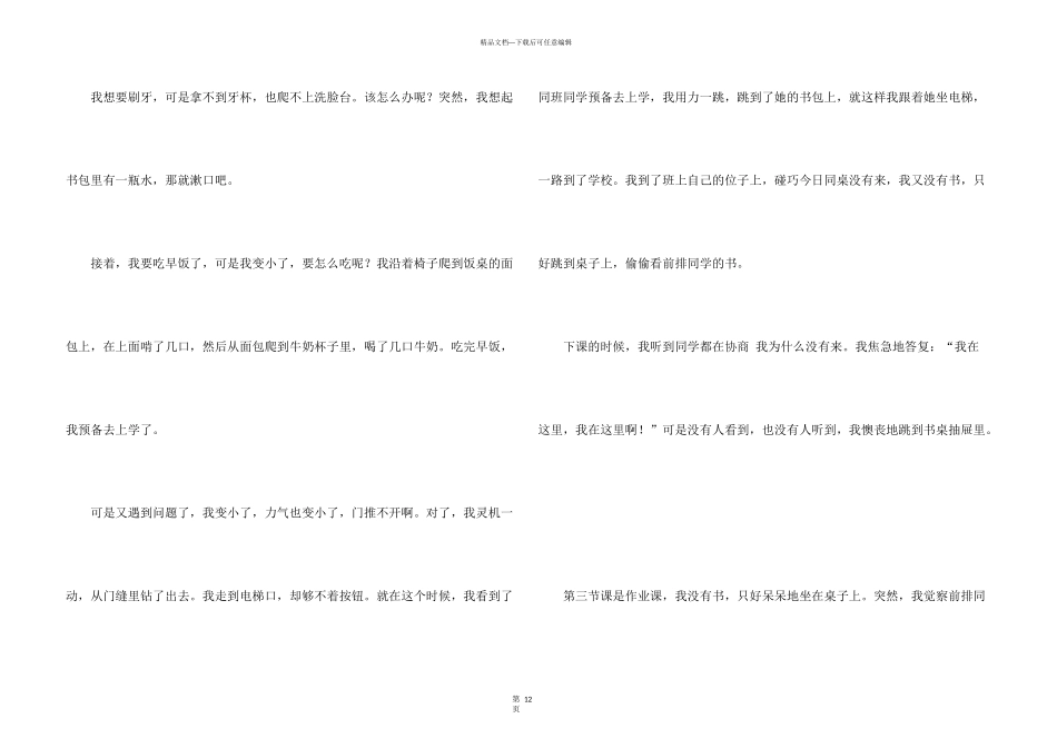 奇妙的想象(汇编15篇)_第3页