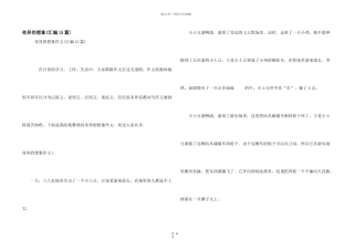 奇妙的想象(汇编15篇)