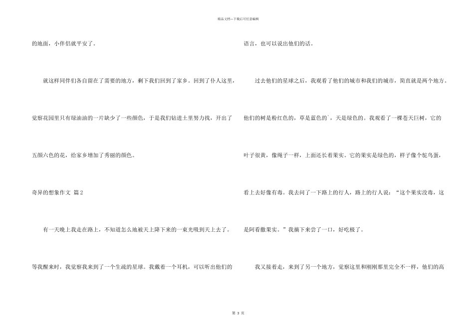奇妙的想象3篇_第2页