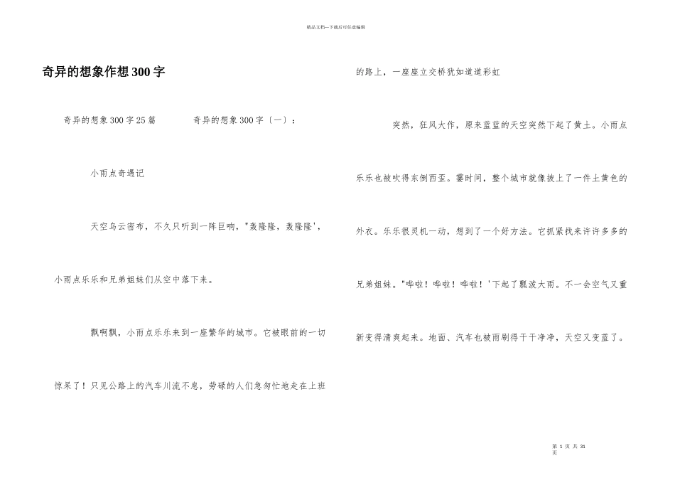 奇妙的想象作想300字_第1页