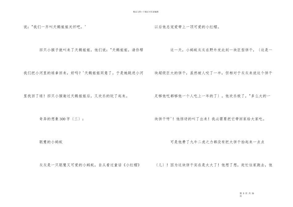 奇妙的想象作想300字_第3页