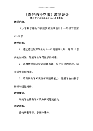 奇妙的扑克牌教学设计
