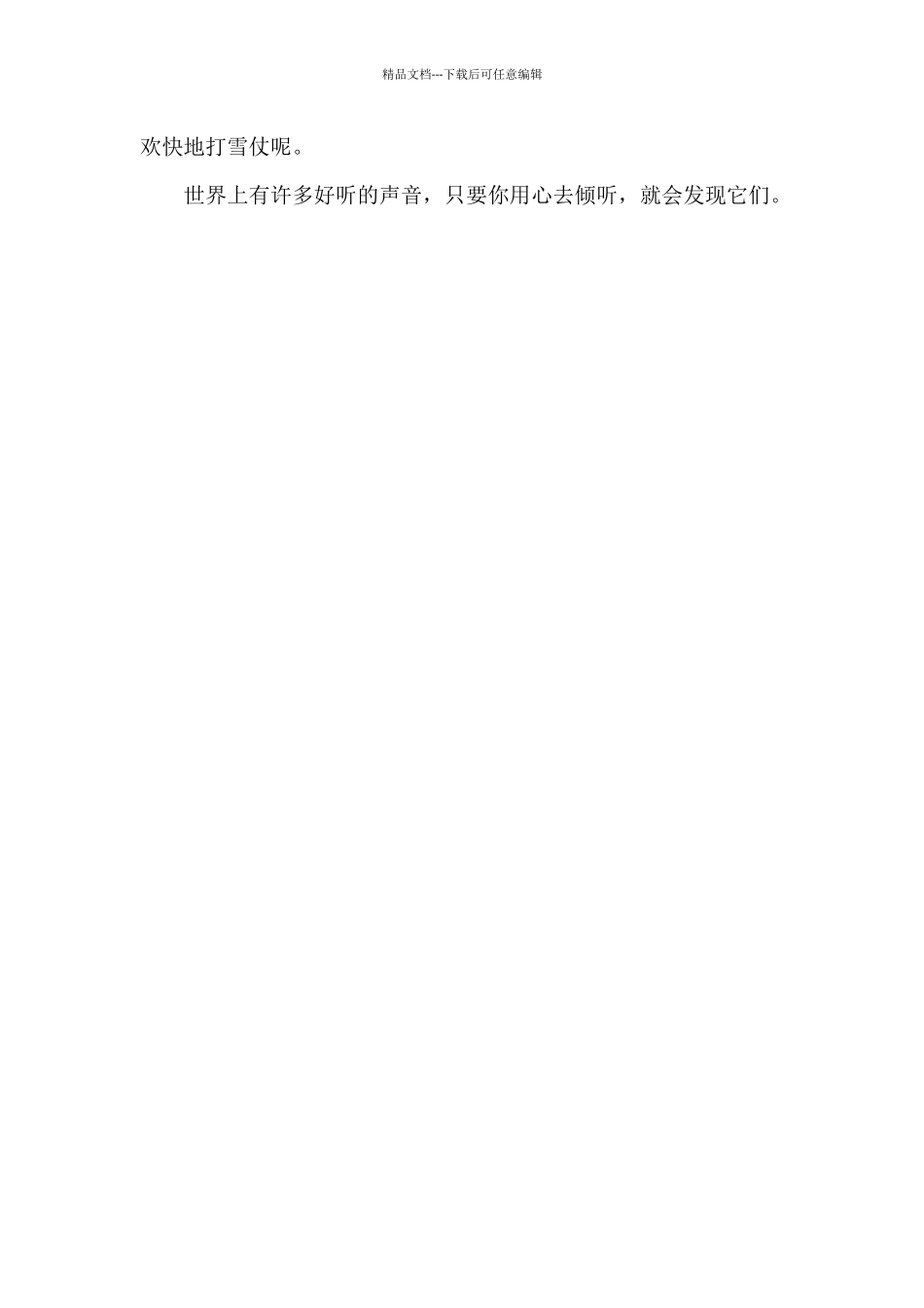 奇妙的音响世界_第2页