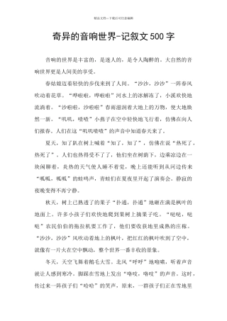 奇妙的音响世界