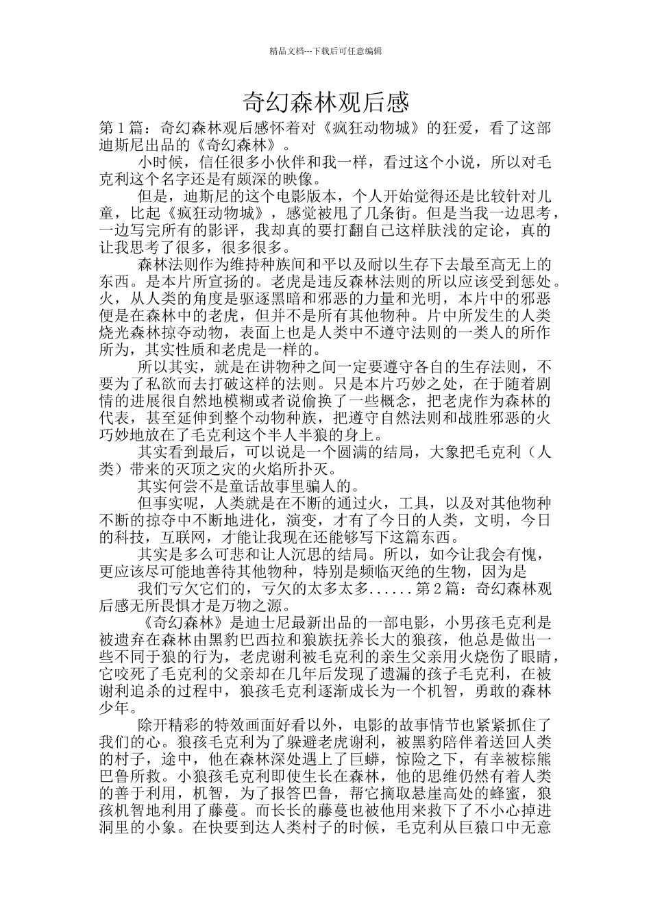 奇幻森林观后感_第1页