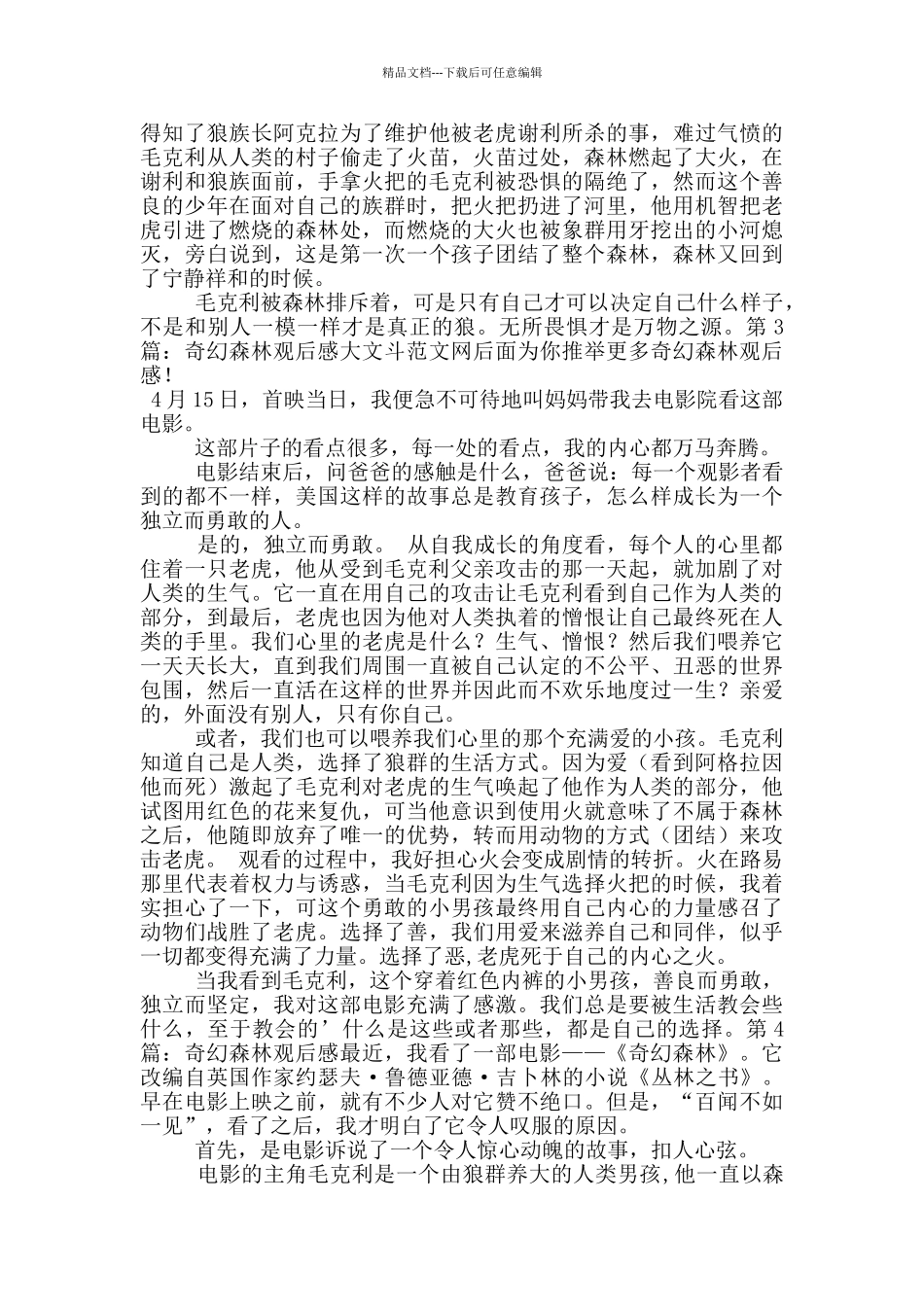 奇幻森林观后感_第2页