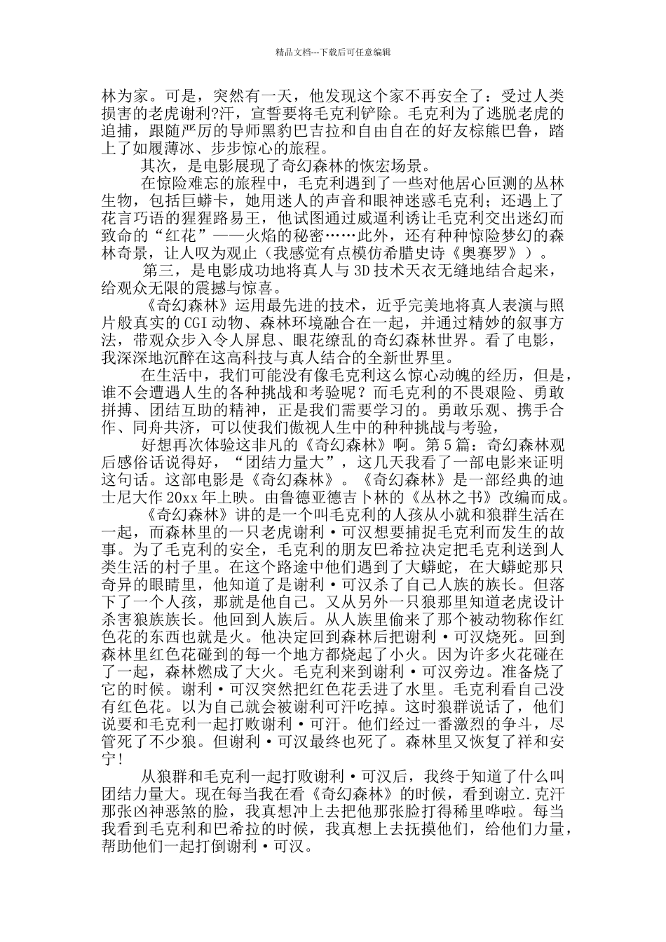 奇幻森林观后感_第3页