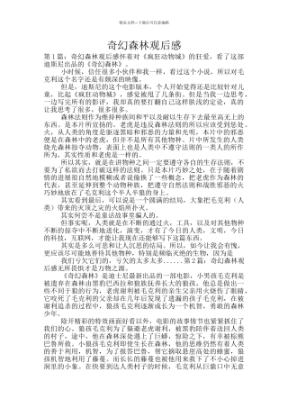 奇幻森林观后感