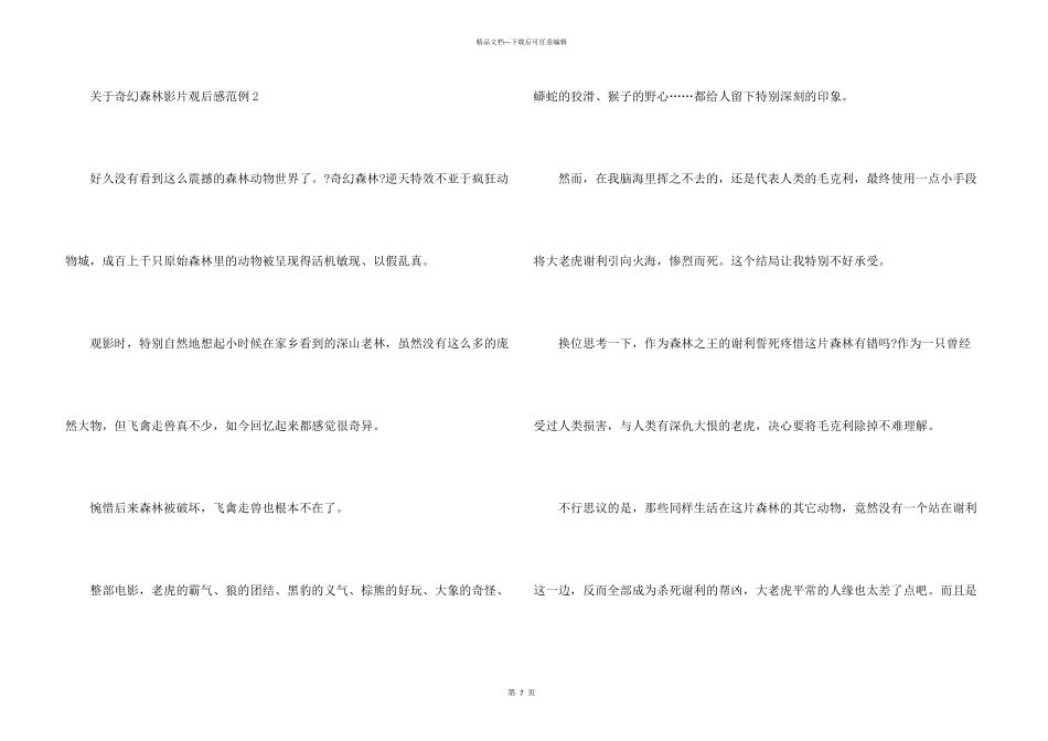 奇幻森林影片观后感范例五篇_第3页