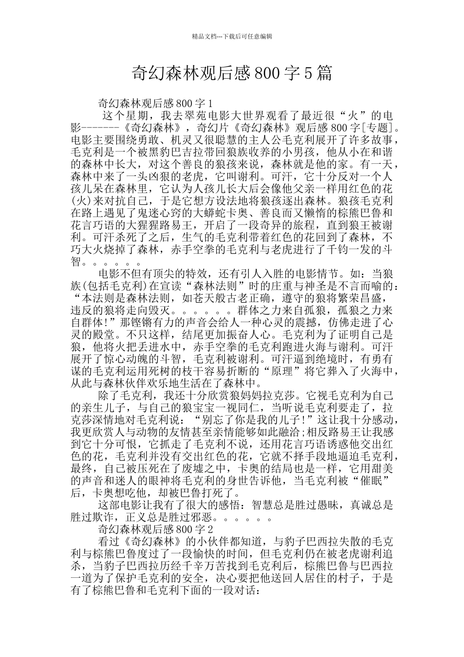 奇幻森林观后感800字5篇_第1页