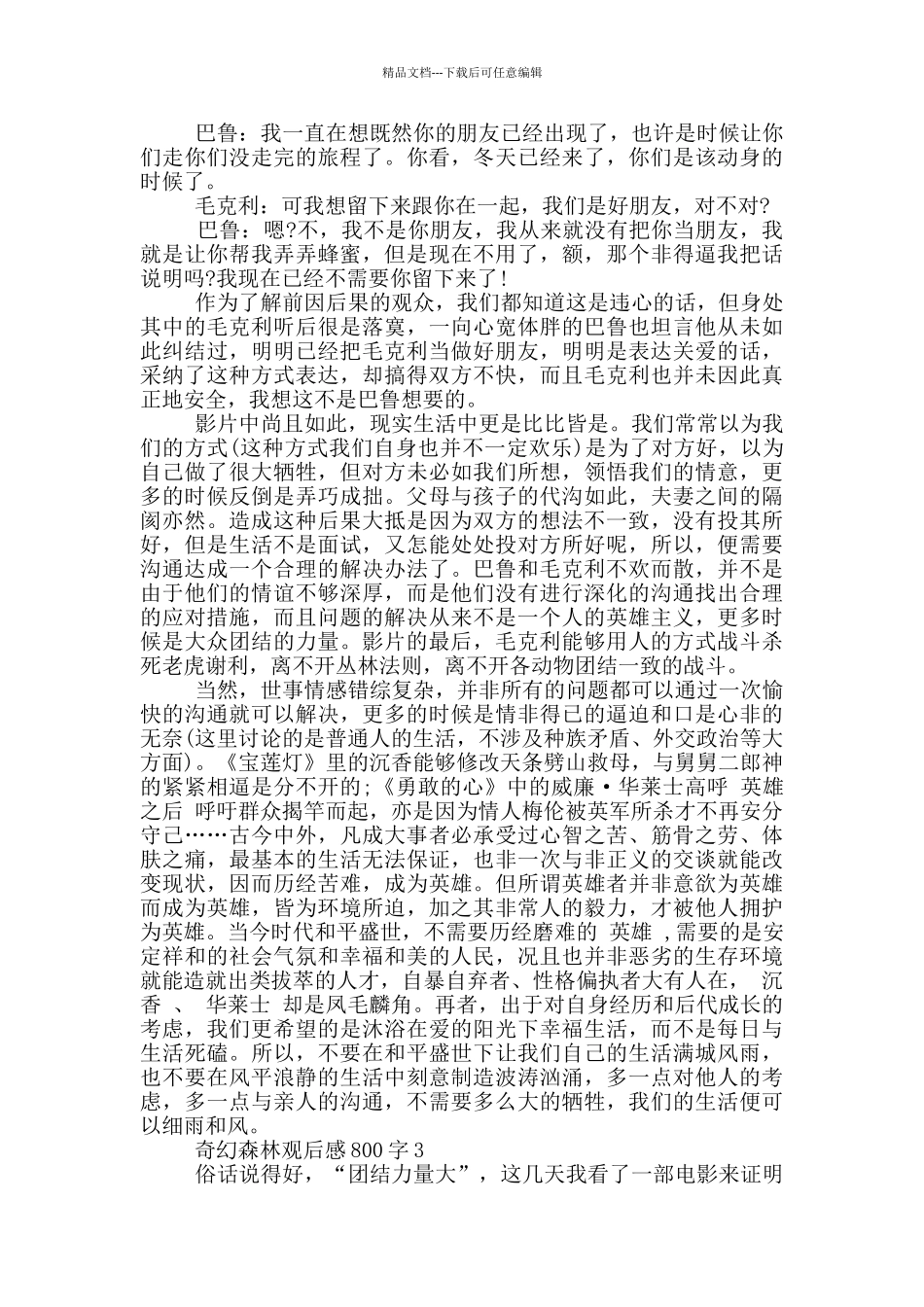 奇幻森林观后感800字5篇_第2页