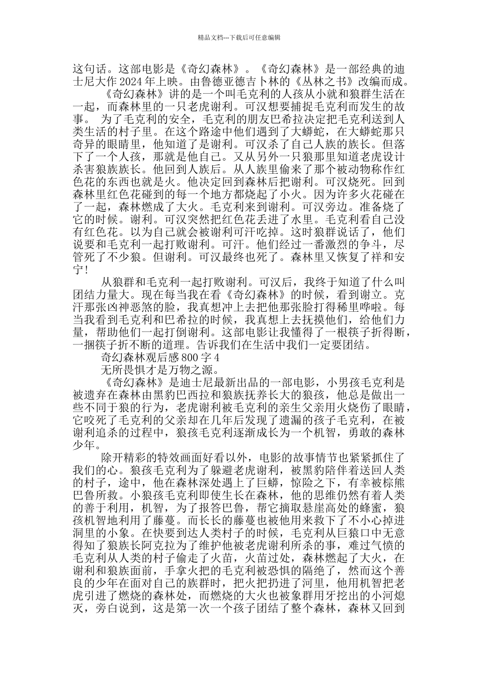 奇幻森林观后感800字5篇_第3页