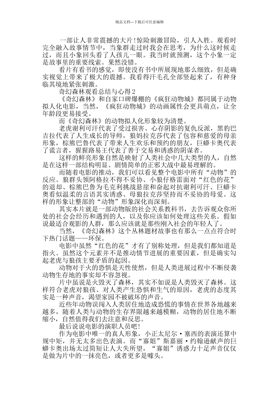 奇幻森林观看总结与心得范文5篇_第2页
