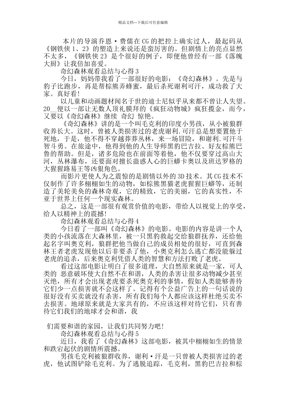 奇幻森林观看总结与心得范文5篇_第3页