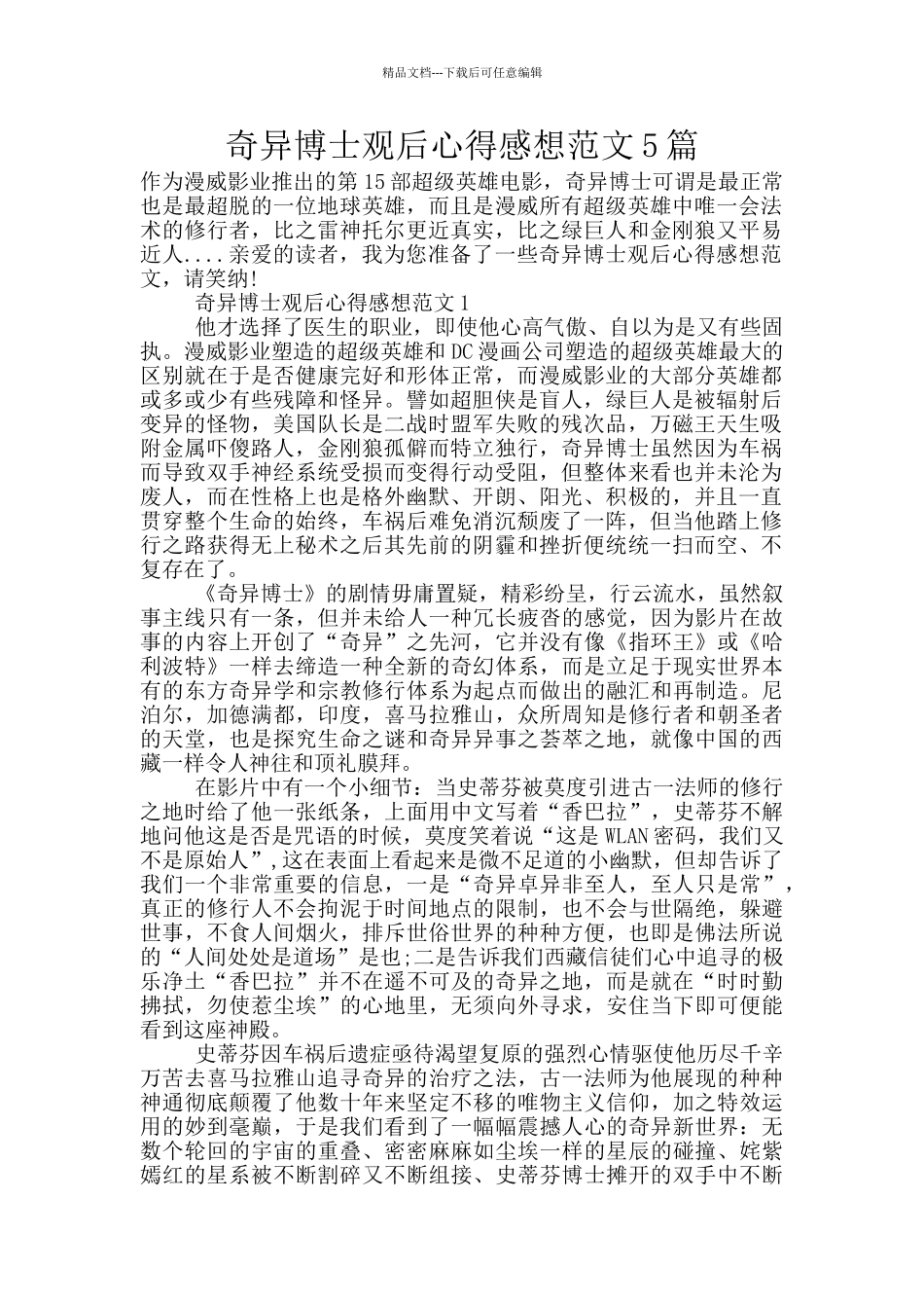 奇异博士观后心得感想范文5篇_第1页