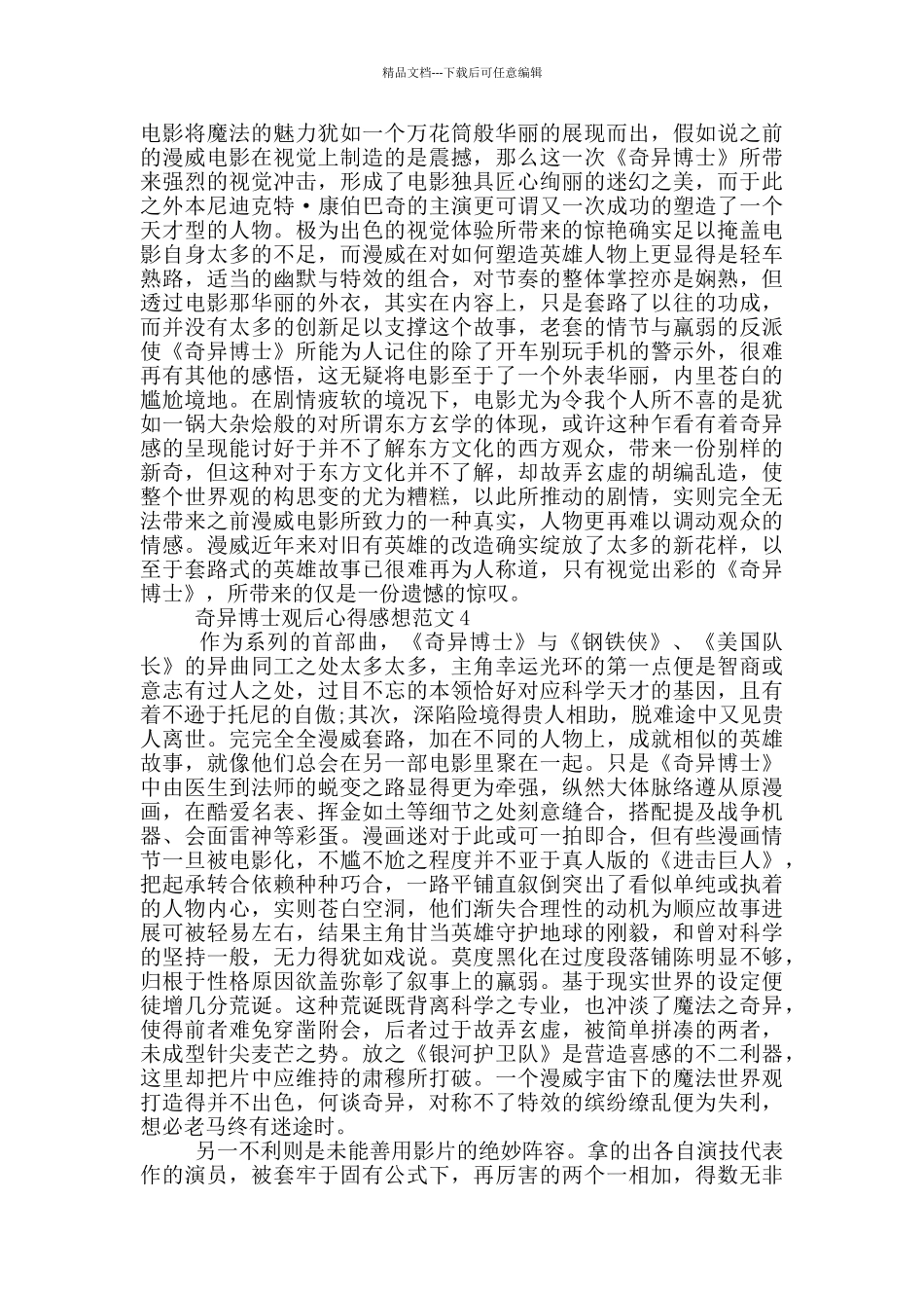 奇异博士观后心得感想范文5篇_第3页