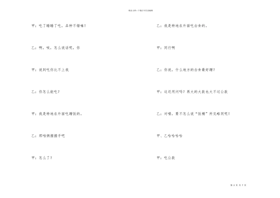 奇志大兵组合相声台词_第2页