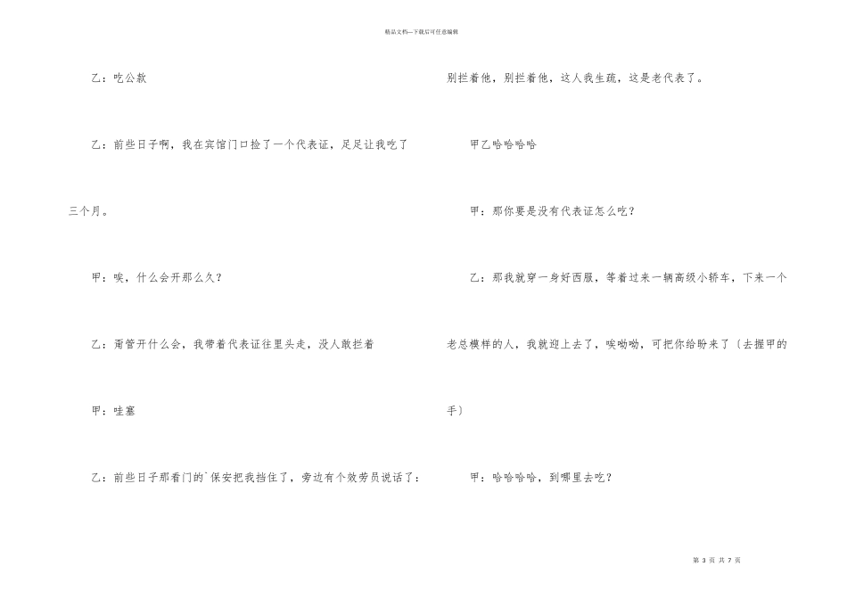 奇志大兵组合相声台词_第3页
