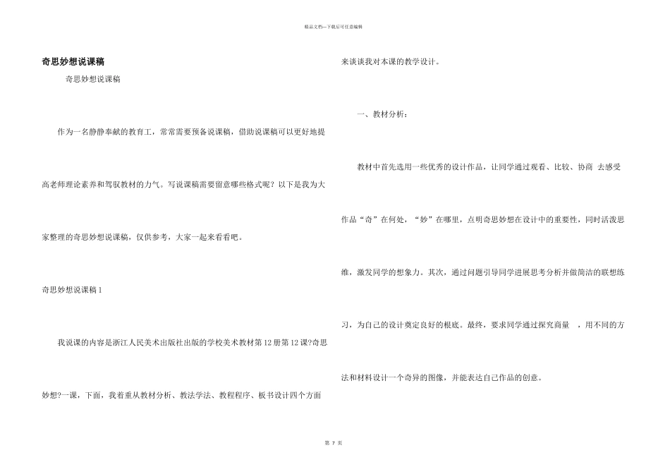 奇思妙想说课稿_第1页