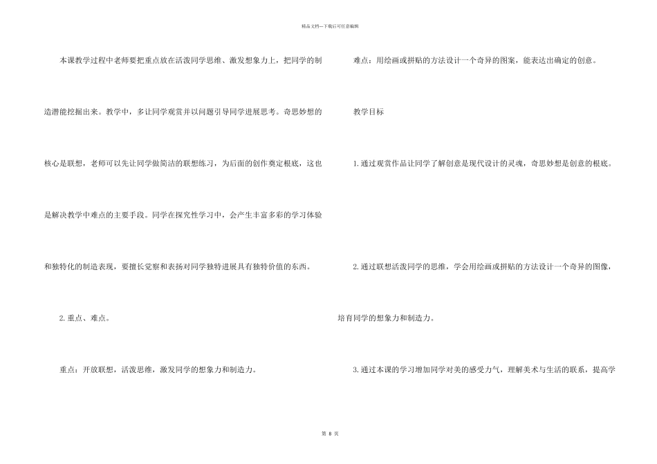 奇思妙想说课稿_第2页