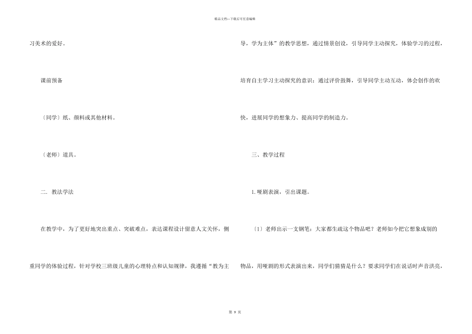 奇思妙想说课稿_第3页