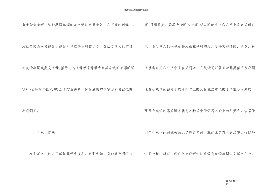 奇想妙记说文解字速记英语单词_第3页