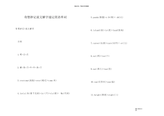 奇想妙记说文解字速记英语单词
