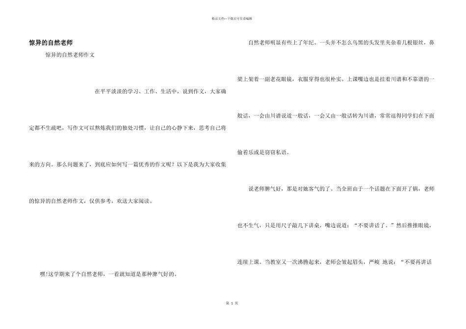 奇怪的自然老师_第1页