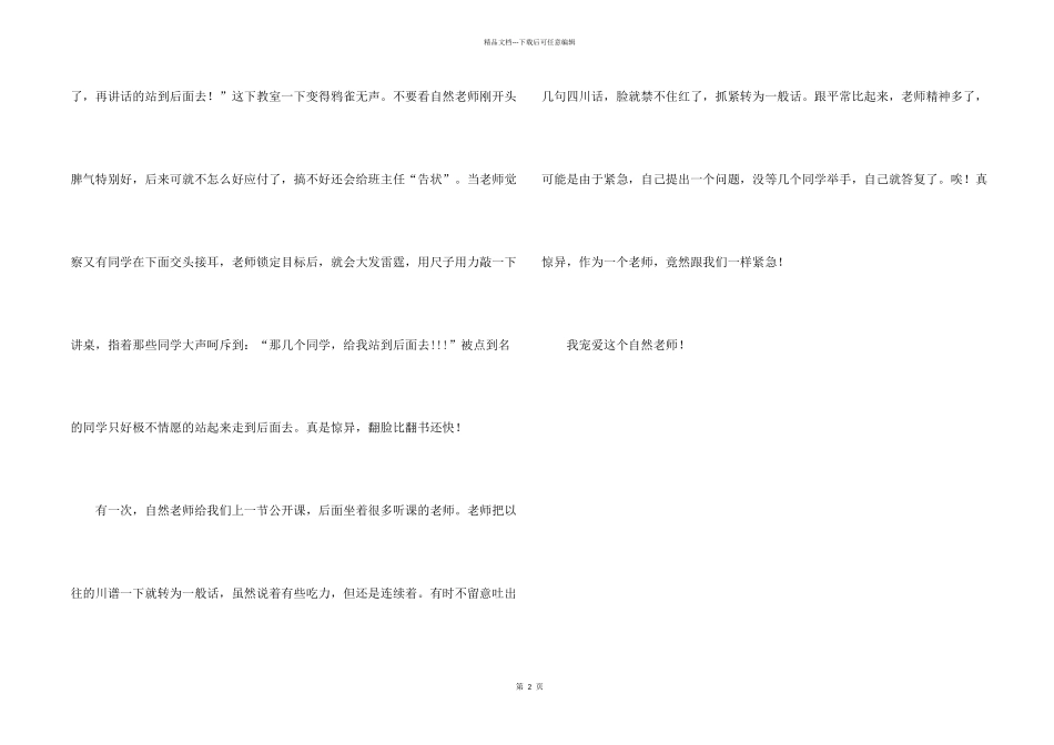 奇怪的自然老师_第2页
