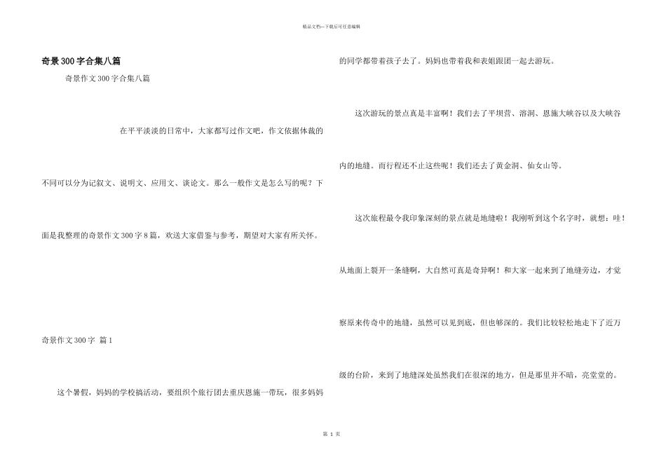 奇景300字合集八篇_第1页