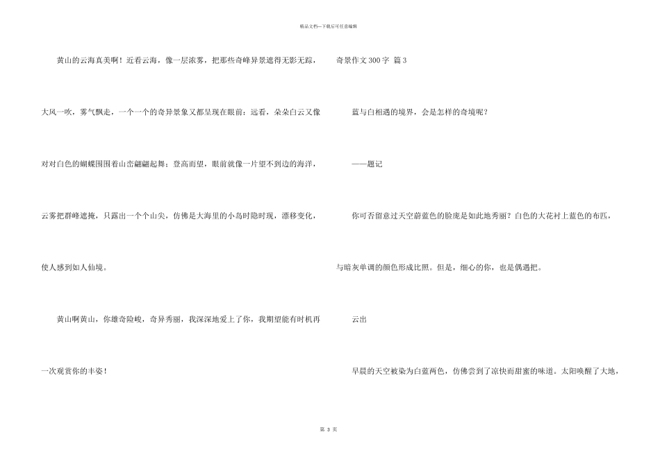 奇景300字合集八篇_第3页