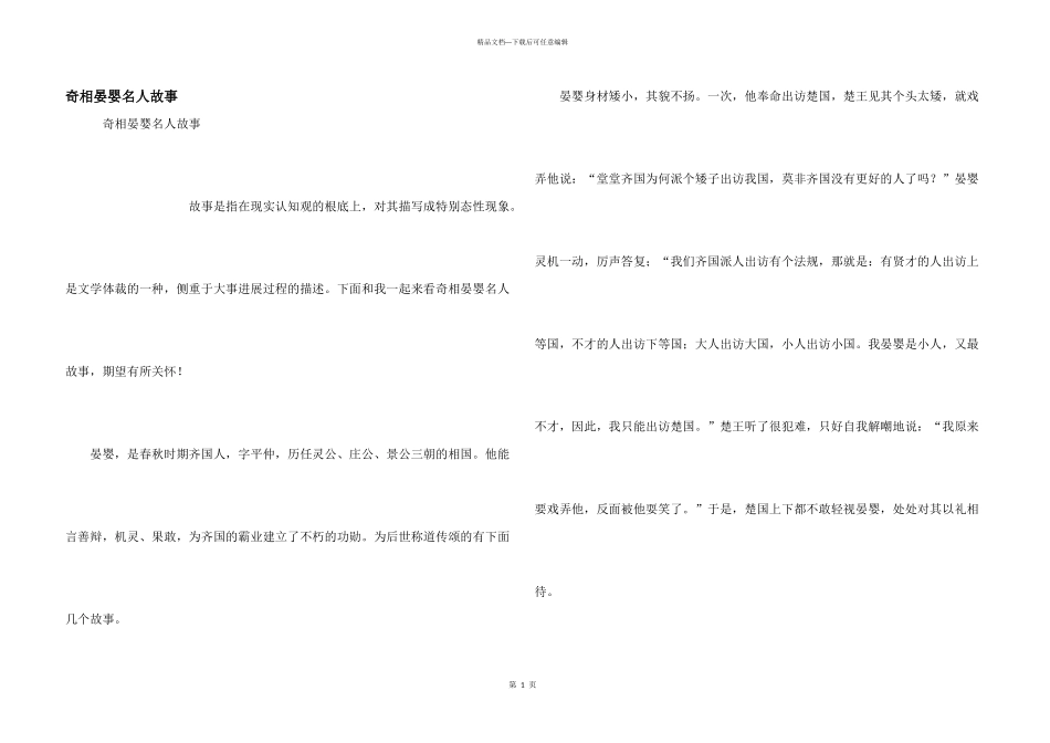 奇相晏婴名人故事_第1页