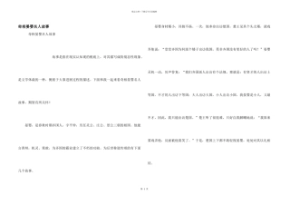 奇相晏婴名人故事