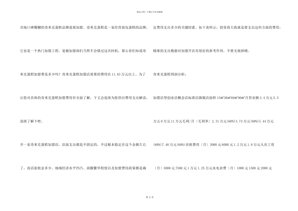 奇米克蛋糕加盟店最少需要多少钱？163万元起步！_第2页