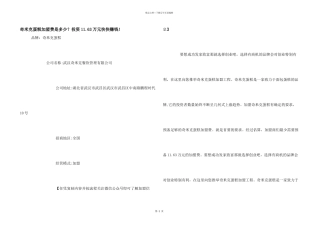 奇米克蛋糕加盟费是多少？投资163万元快快赚钱！