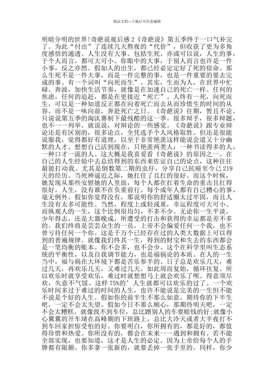 奇葩说观后感1300字_第2页