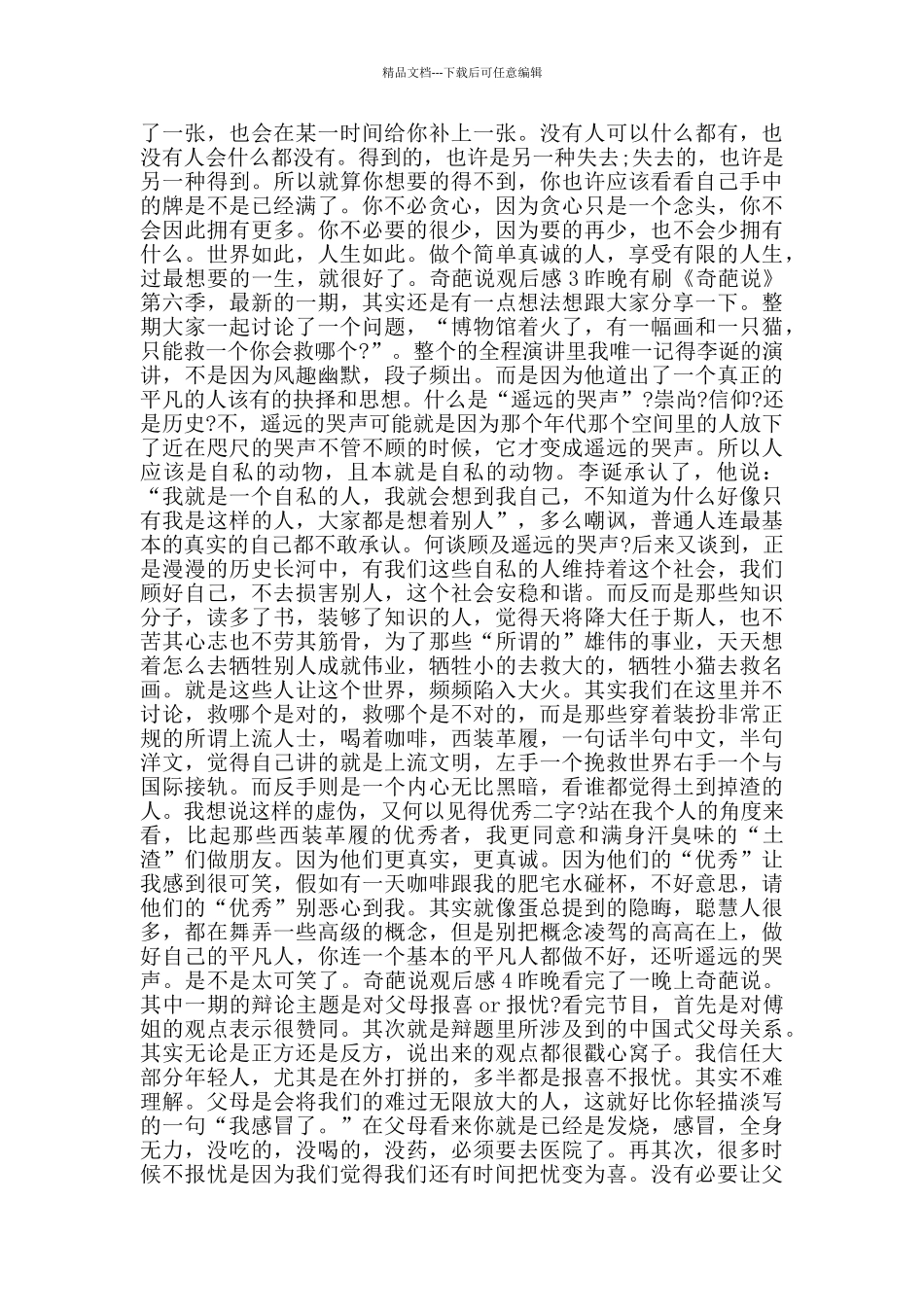 奇葩说观后感1300字_第3页