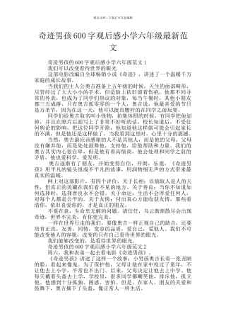 奇迹男孩600字观后感小学六年级最新范文