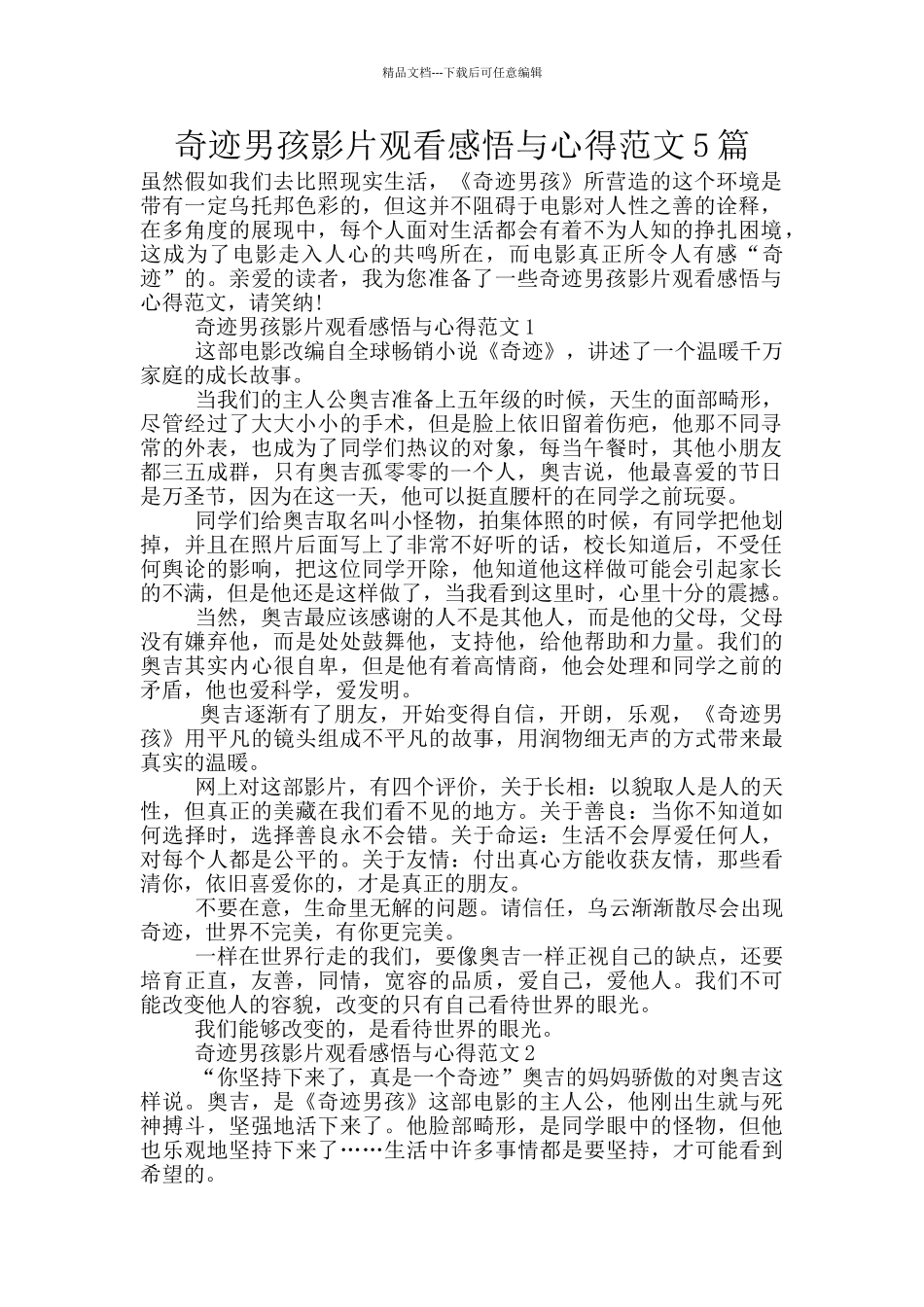 奇迹男孩影片观看感悟与心得范文5篇_第1页