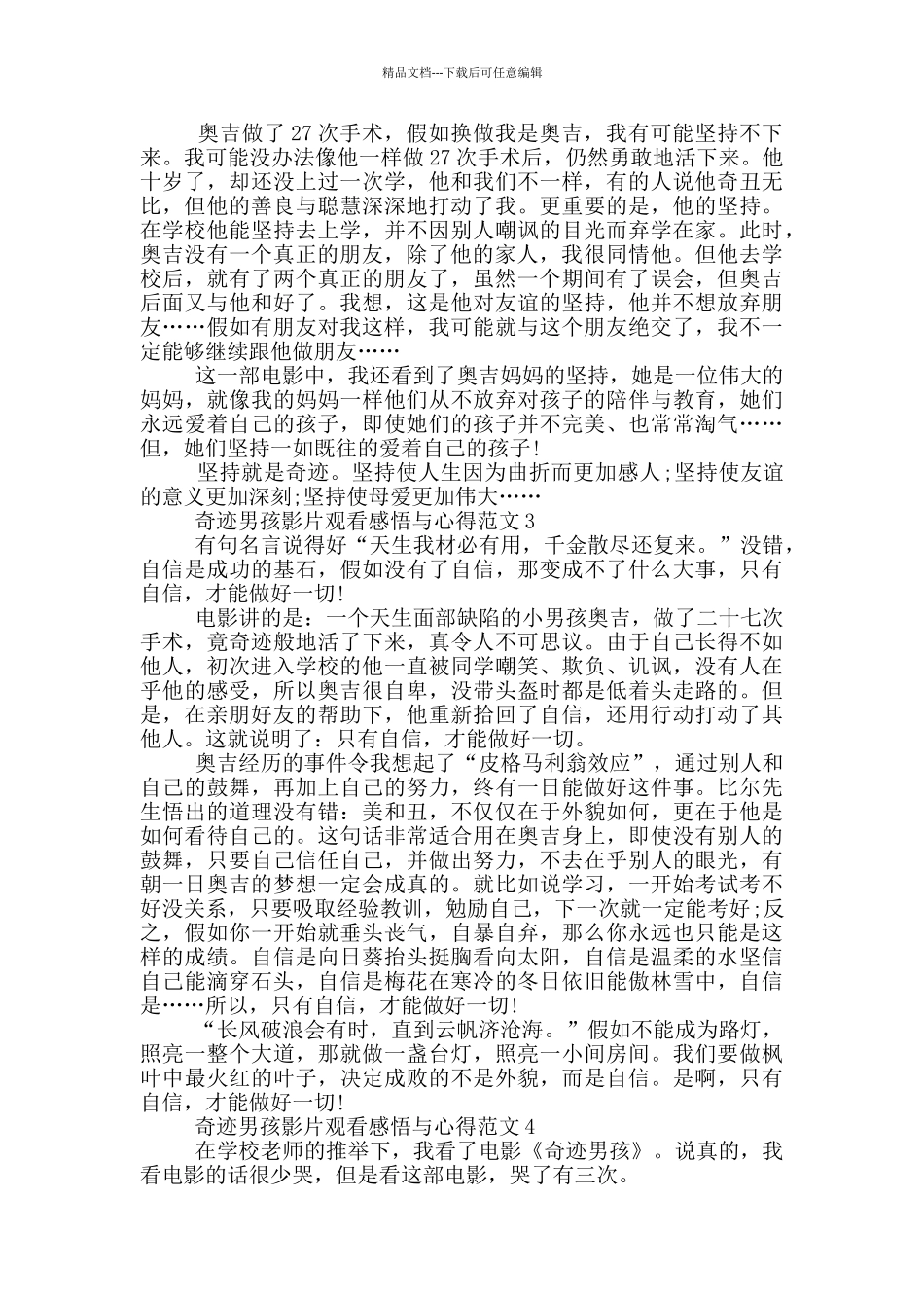 奇迹男孩影片观看感悟与心得范文5篇_第2页