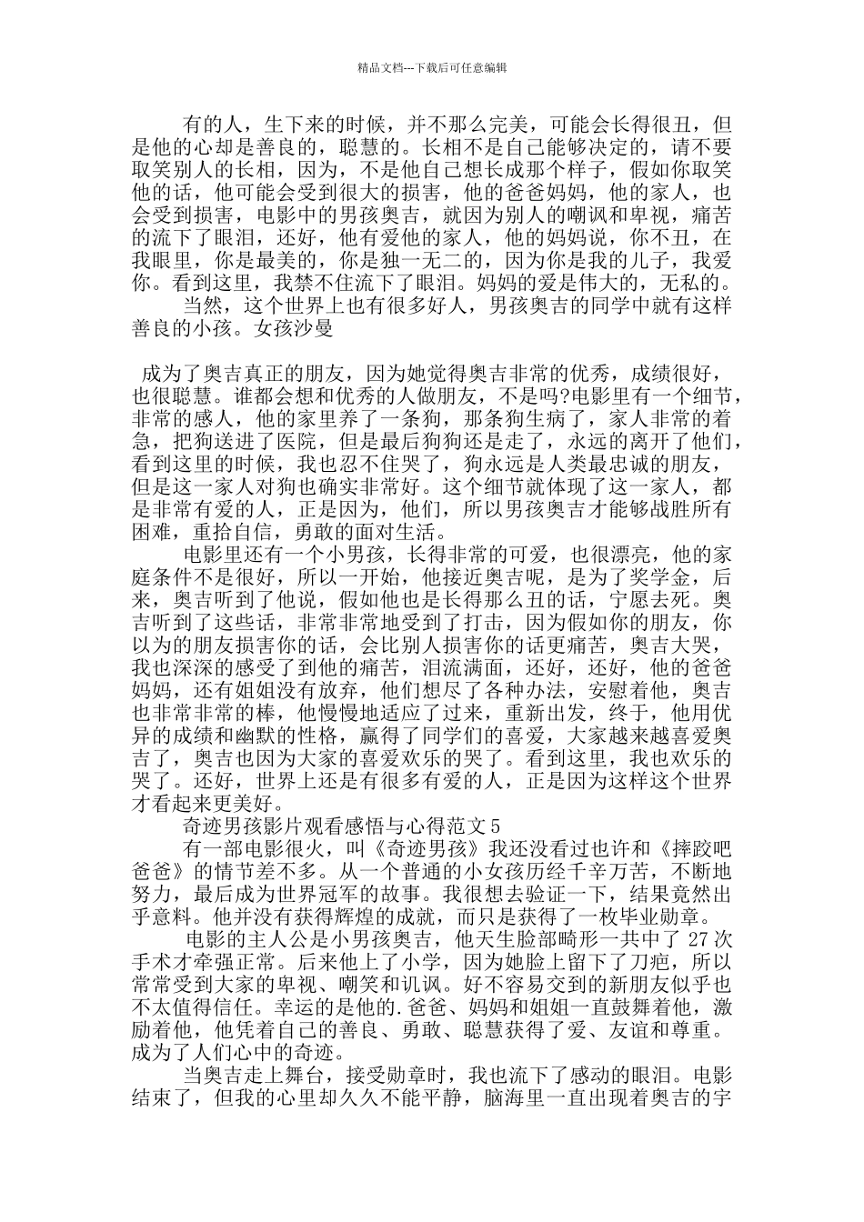 奇迹男孩影片观看感悟与心得范文5篇_第3页