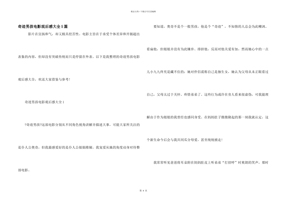 奇迹男孩电影观后感大全5篇_第1页