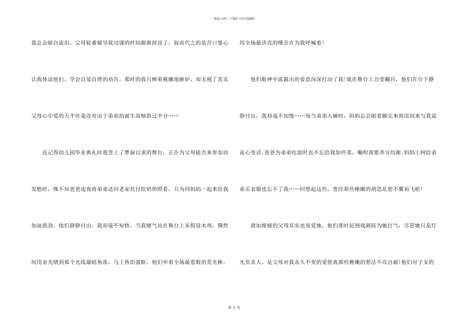 奇迹男孩电影观后感大全5篇_第2页